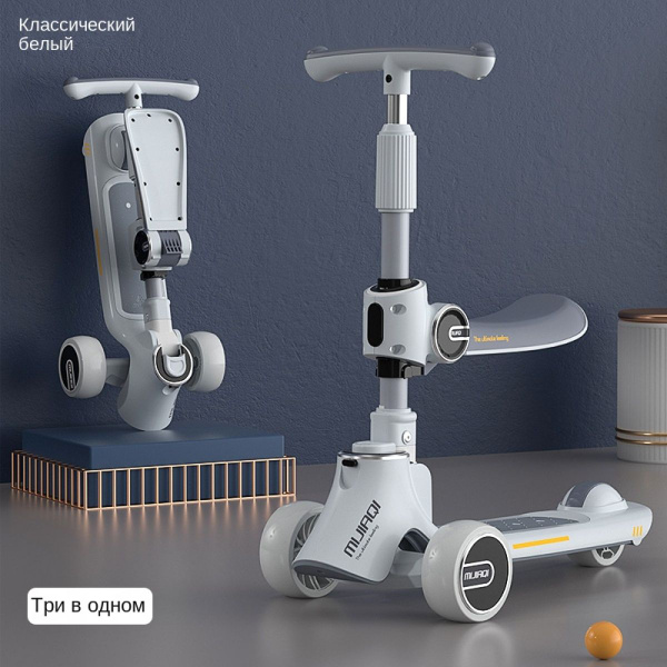 Тысячи магазинов.Самокат детский самокат 3-в-1,4.5,белый - купить с ...
