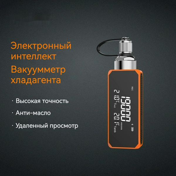 Bluetooth вакуумметр ELITECH ВГВ-МИНИ для кондиционеров, авторемонта ...