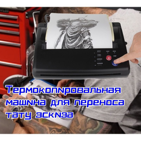 Термокопировальная машина для переноса тату эскиза, трансферный термо ...