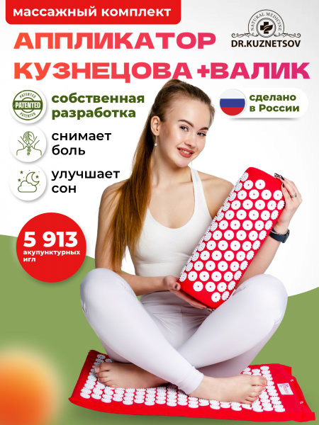 Аппликатор Кузнецова для спины и шеи купить по низкой цене с доставкой ...
