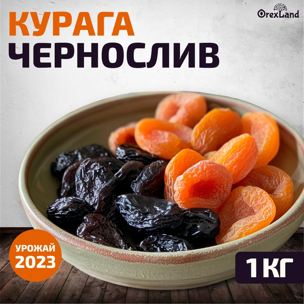 Курага + чернослив, набор сухофруктов, без сахара, 1 кг, 1000 г ...