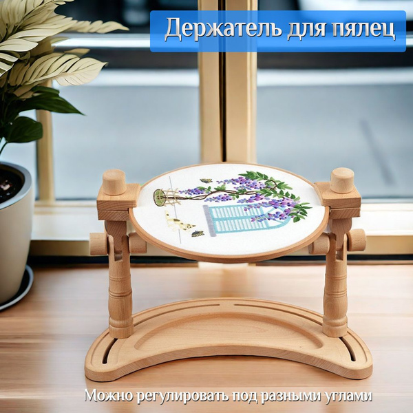 Держатель Для Пялец Настольный Y-SZX дерево - купить с доставкой по ...