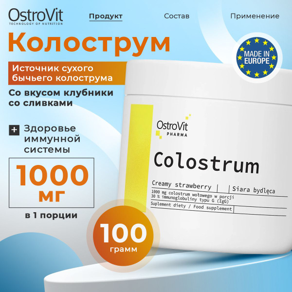 OstroVit Pharma Colostrum Beef, Колострум для пищеварения, для ...