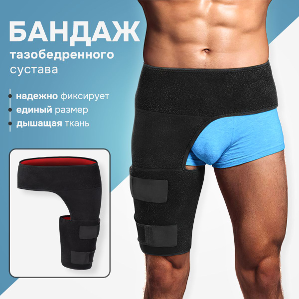 Бандаж купить на OZON по низкой цене (1892564472)