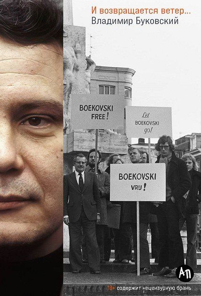 Буковский ветер