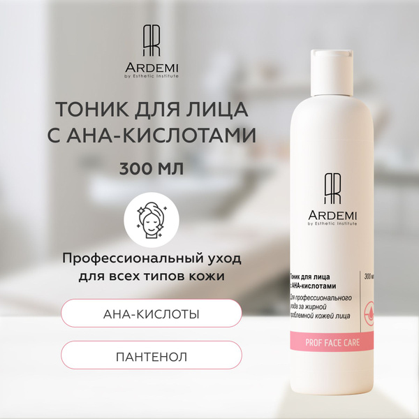 Тоник для лица очищающий с АНА-кислотами Ardemi, 300 мл - купить с ...