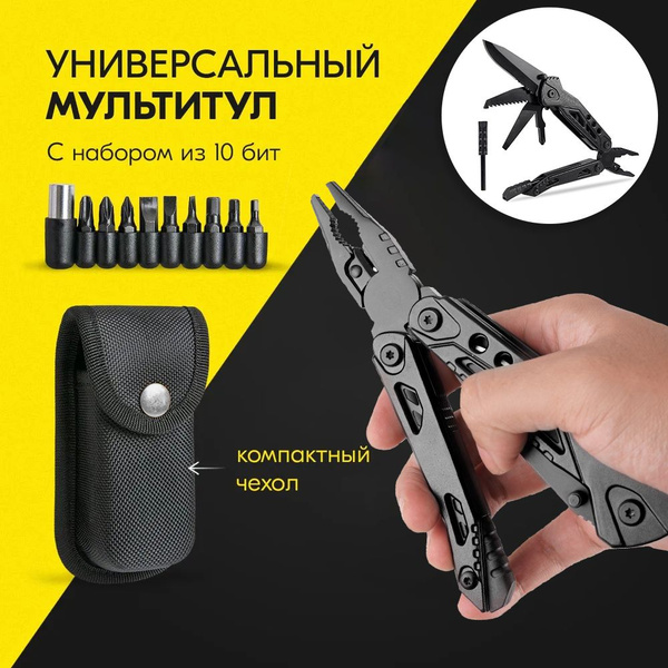 Мультитул тактический армейский 11 в 1 / универсальные клещи с набором ...