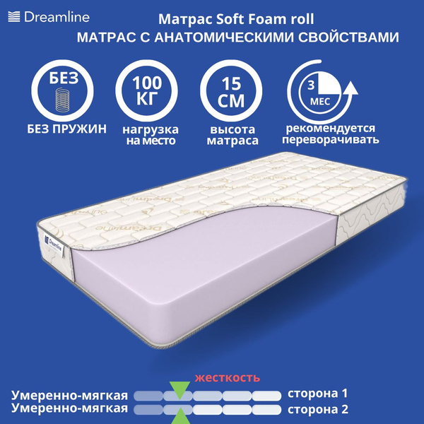 Матрас Dreamline БП-1204_180, Беспружинный, 120 - купить по выгодной ...