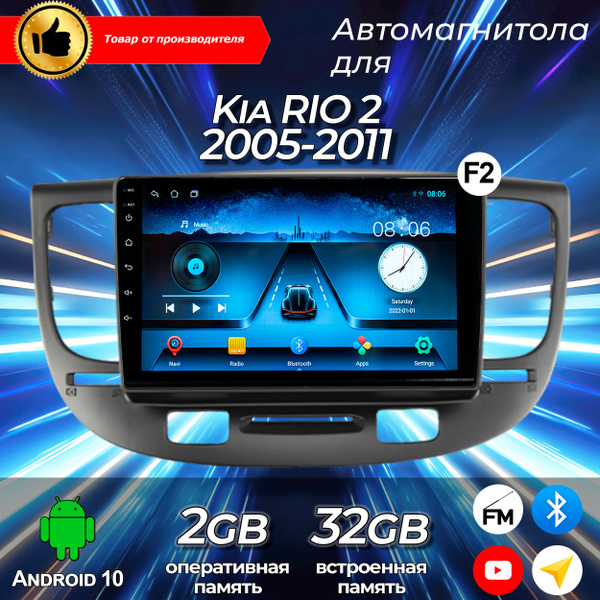 Штатная магнитола TS-7/2+32/ Kia Rio 2 / Киа Рио 2 / Комплект F2 ...