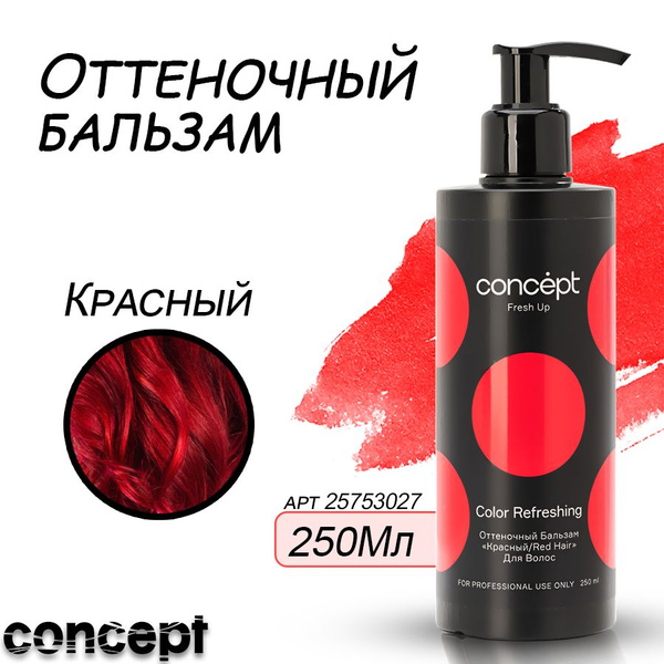 Concept, Бальзам для волос оттеночный, тонирующий, профессиональный ...