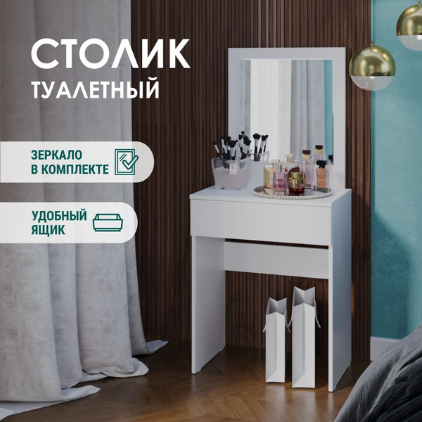 Туалетный столик 750.36, 60.2х36.2х135.4 см - купить по низким ценам в ...