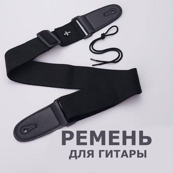 регулируемый плечевой ремень для гитары. Ремешок для классической ...