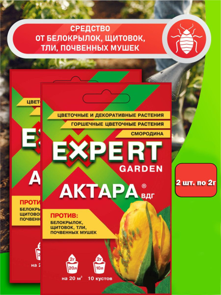 Характеристики 2 шт. Актара 2г от белокрылок, щитовок, тли, почвенных ...