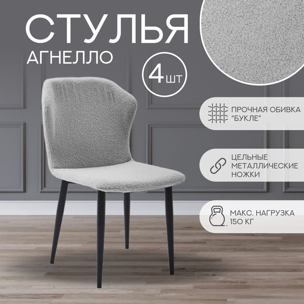 стулья для кухни комплект 4 шт мягкие - купить с доставкой по выгодным ...