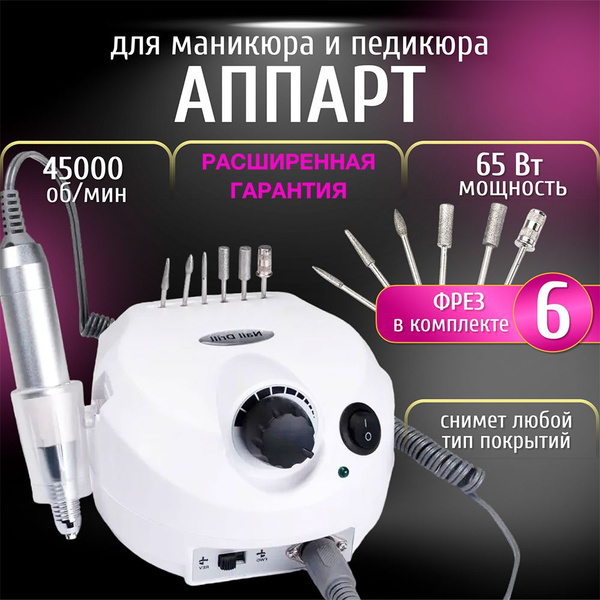 SetPlaza Аппарат для маникюра и педикюра SetPlaza_machine_202_717 ...
