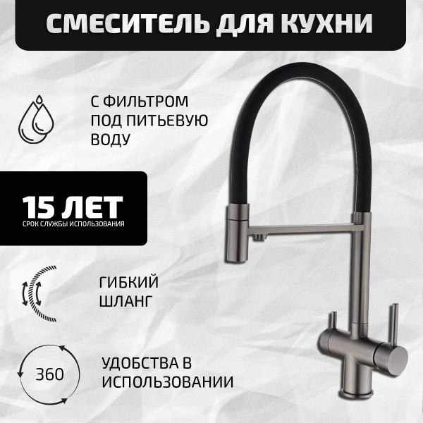 Смеситель для кухни с фильтром для питьевой воды - купить с доставкой ...