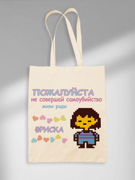 Шоппер Живи Ради Фриска Андертейл Undertale - купить с доставкой по ...