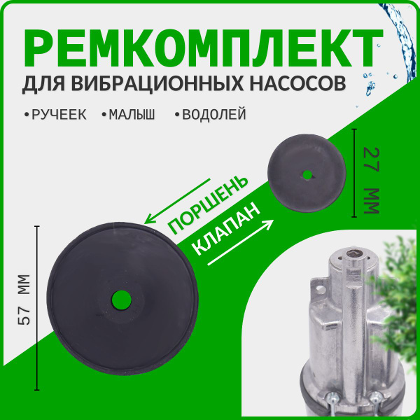 Комплектующие для садовых насосов OLSA Для насосов Ручеек-1 (Ручеек-1М ...