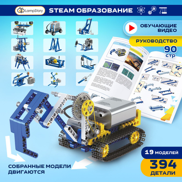 Электронный конструктор, обучающий steam, робототехника для детей, 394 ...