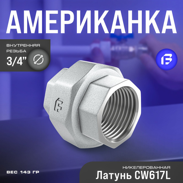 Американка, соединитель для труб с уплотнением под гайкой o-ring кольцо ...