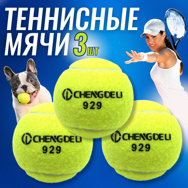 Теннисный массажный мяч; мячики для стирки и мфр; 3 шт. - купить с ...