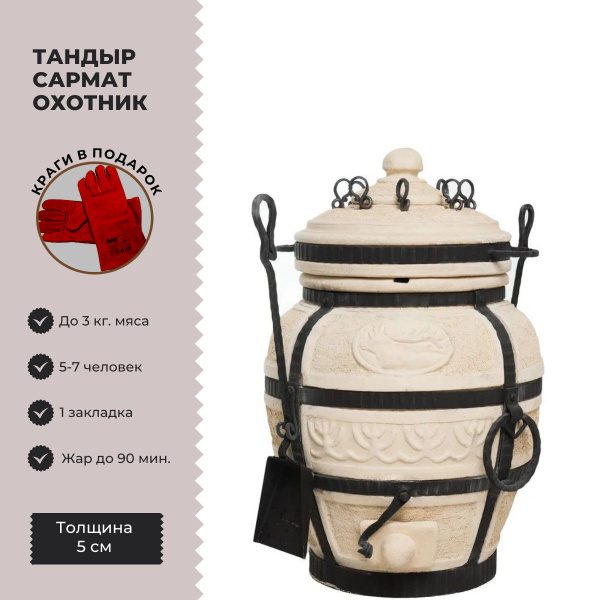 Тандыр Охотник с откидной крышкой (комплект №2) купить по низкой цене с ...