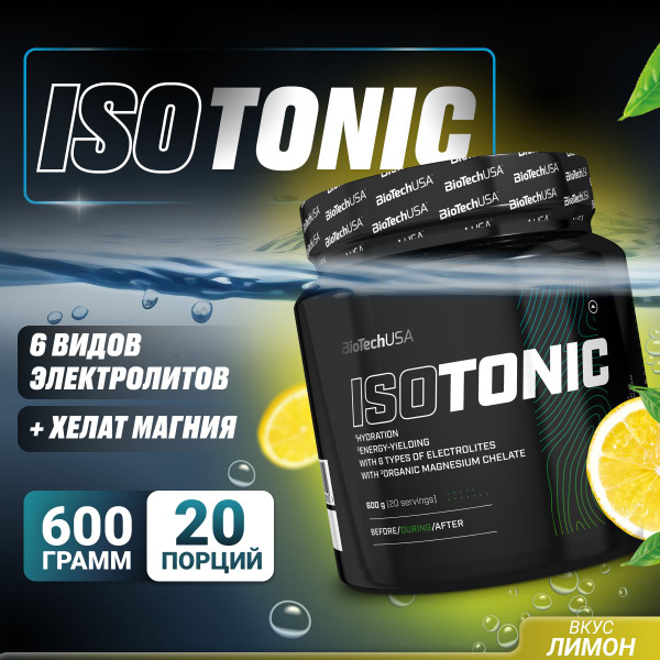 Изотоник BiotechUSA Isotonic 600 г холодный чай с лимоном купить на ...