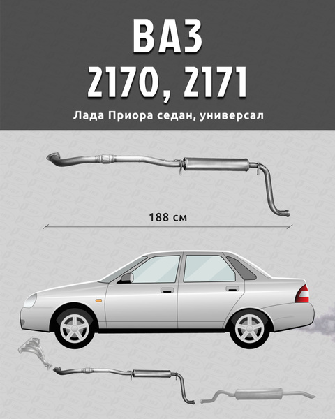 Резонатор для а/м ВАЗ 2170, 2171, 2172 Приора - купить по низкой цене в ...