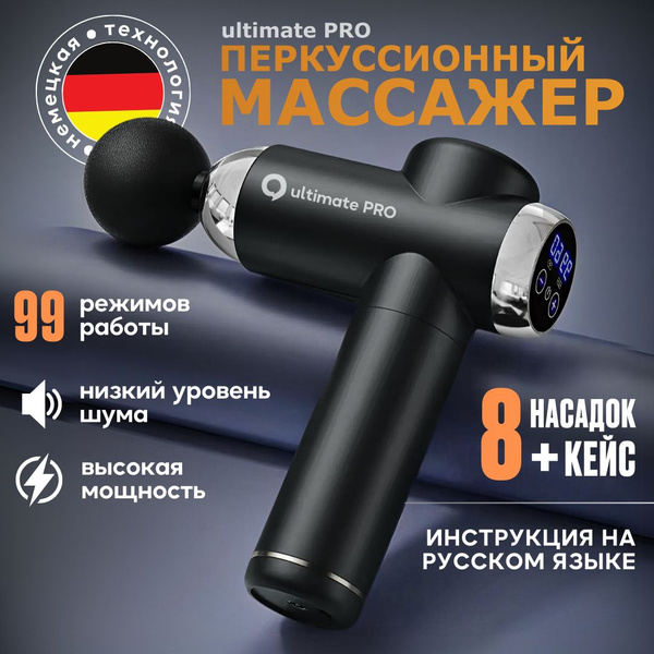 Массажер перкуссионный для тела UltimatePRO/ Массажный пистолет ...