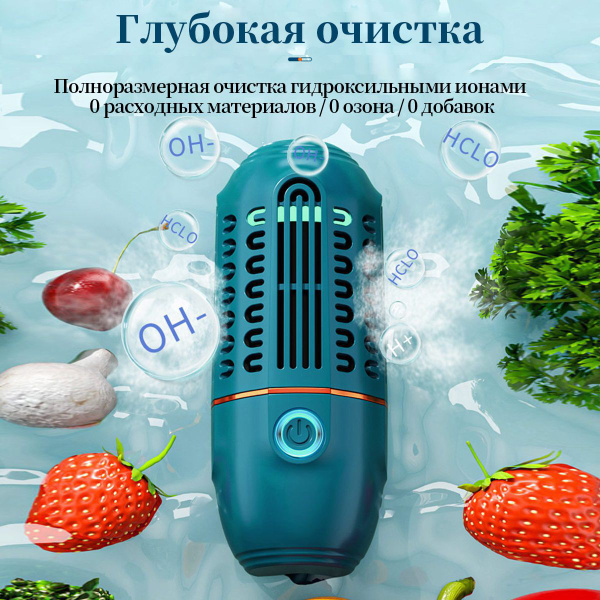 Очиститель продуктов питания Очистка фруктов и овощей-33 - купить по ...
