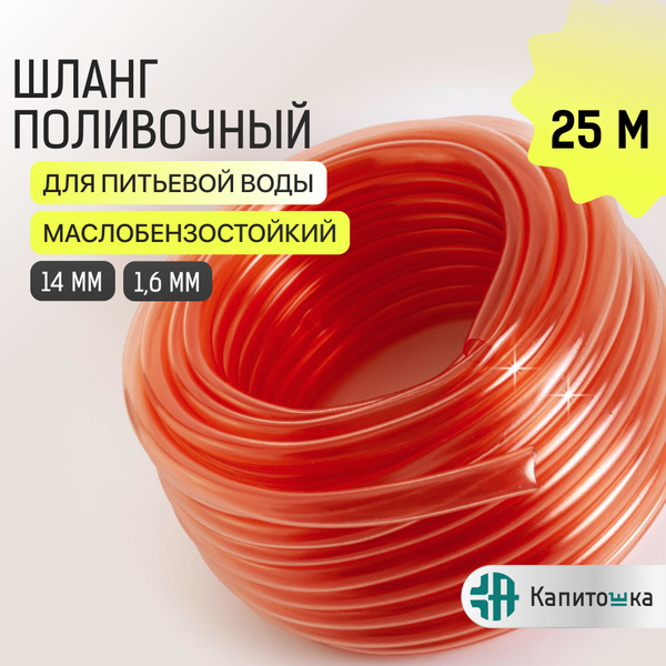 Шланг поливочный Капитошка ПВХ_9/16", ПВХ (поливинилхлорид) - купить по ...