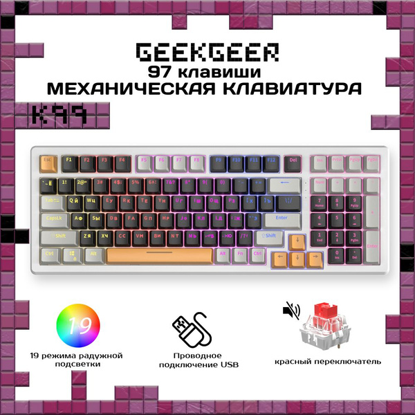 Игровая клавиатура проводная 97-клавишная игровая механическая ...