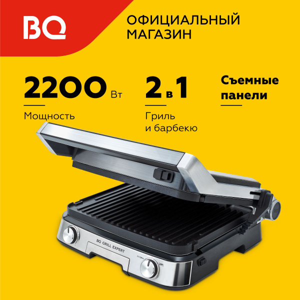 Электрогриль BQ 86190547 - купить по доступным ценам в интернет ...