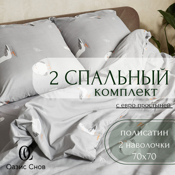 Комплект постельного белья ОАЗИС СНА двушки , наволочки 70x70 - купить ...