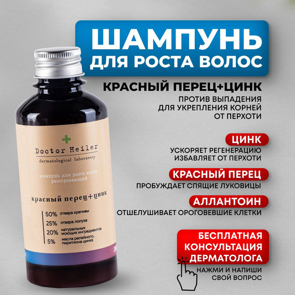 Шампунь для роста волос с красным перцем и цинком, 250 мл, Doctor ...