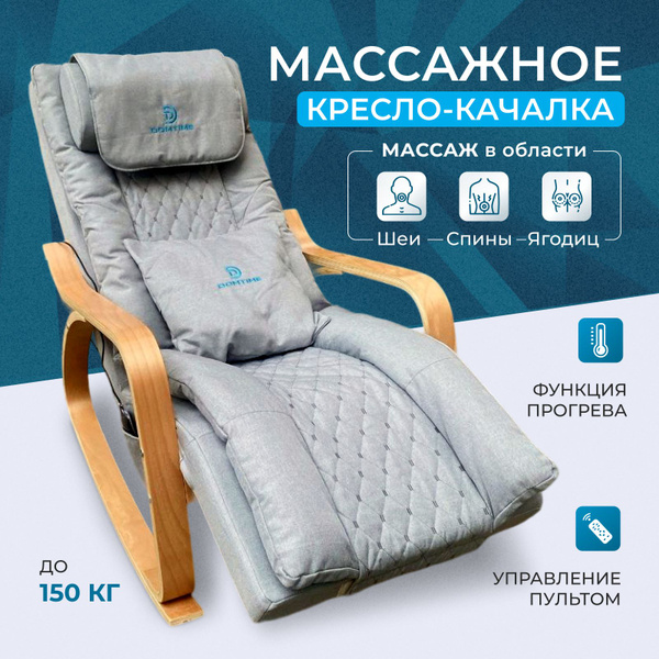 Массажное кресло качалка Domtime с роликовым массажем и подогревом ...