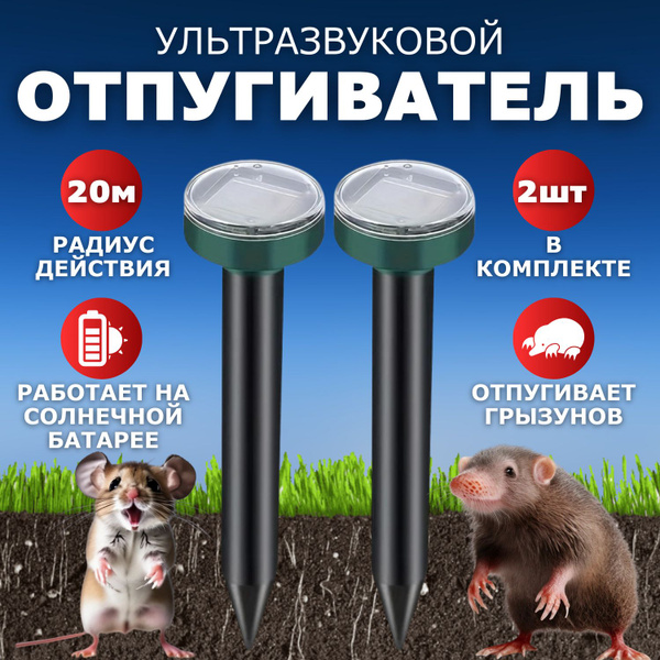 Отпугиватель ультразвуковой от грызунов кротов,змей и мышей,на ...