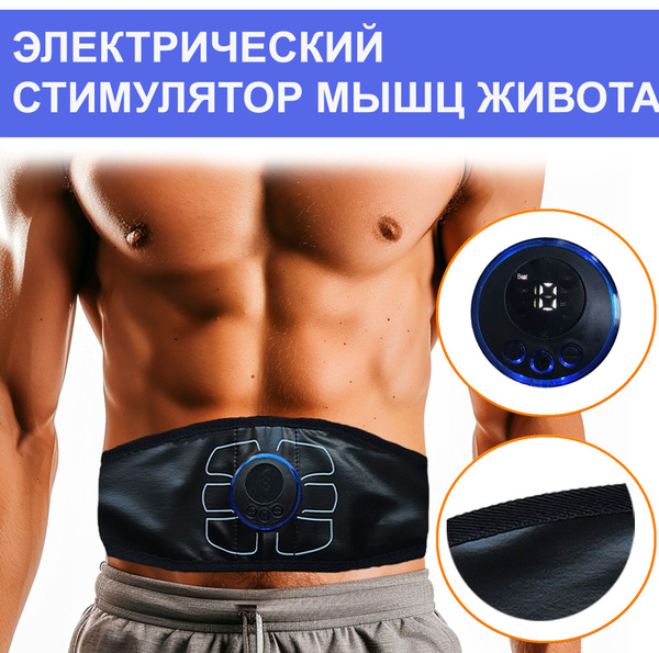 EMS пояс для похудения, тренажер для пресса - купить с доставкой по ...