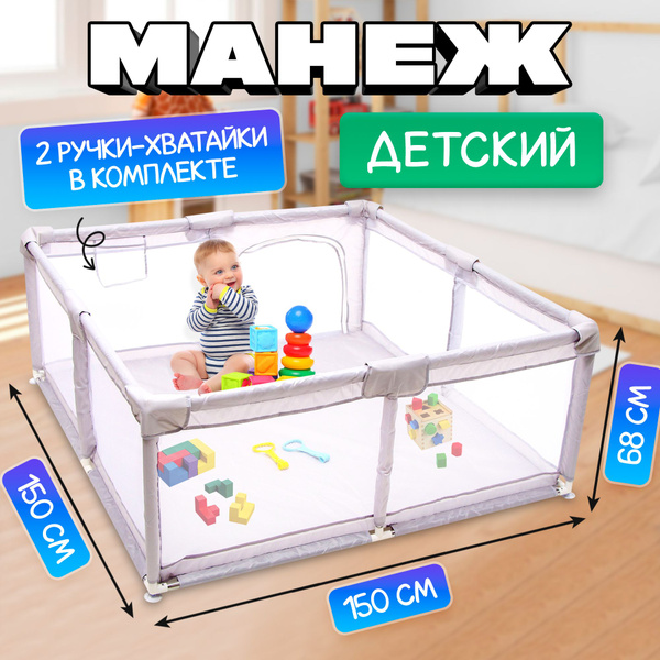 Манеж детский игровой "Играем вместе", для дома и улицы, усиленный ...