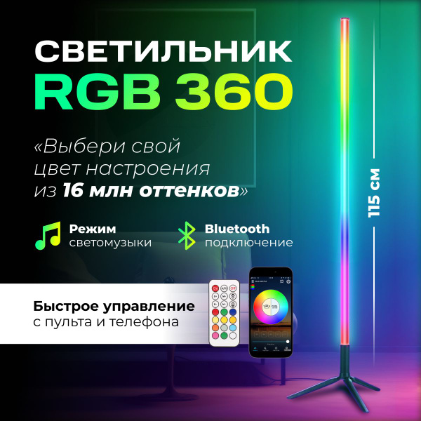 Светильник напольный / Светодиодная лампа 360 / Неоновый торшер LED ...