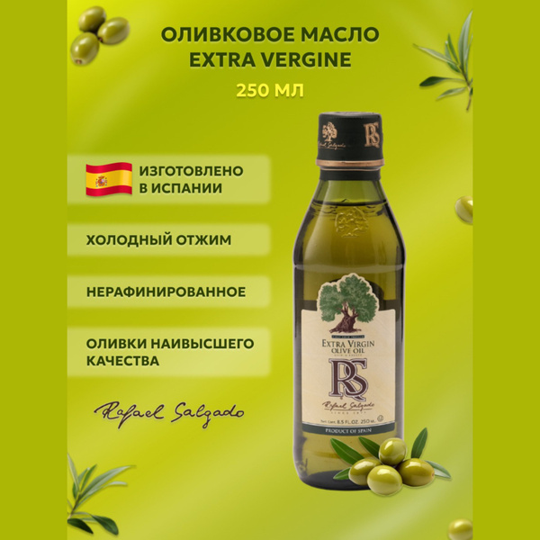 Масло оливковое Extra Vergine 250 мл - купить с доставкой по выгодным ...