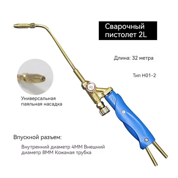 H01-2 Мини газовая сварочная горелка Кислородно-ацетиленовая кислородно ...
