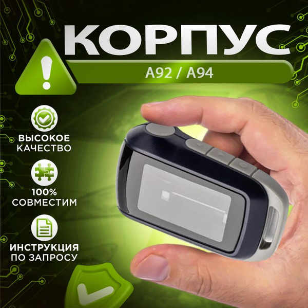 Запчасть брелока автосигнализации NFLH SL A92/A94 купить по выгодной ...