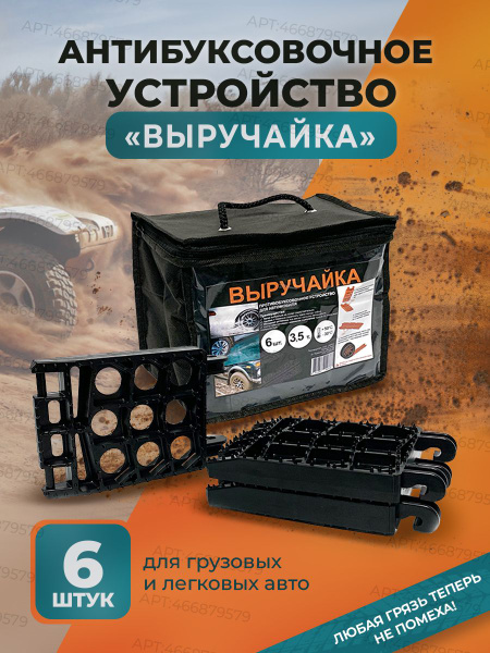 Антипробуксовочные траки 6 шт. с сумкой купить c доставкой на OZON по ...
