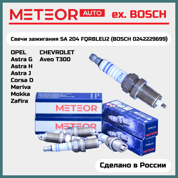 Свеча зажигания METEOR Blue line FQR8LEU2 (BOSCH 0242229699) комплект ...