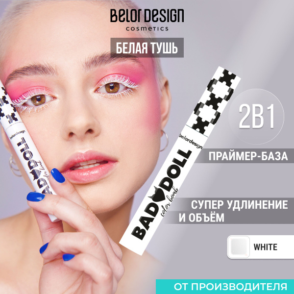 BELOR DESIGN Тушь для ресниц Bad Doll цветная объемная, белая - купить ...