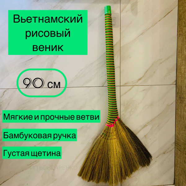 Характеристики Вьетнамский рисовый веник подробное описание товара ...