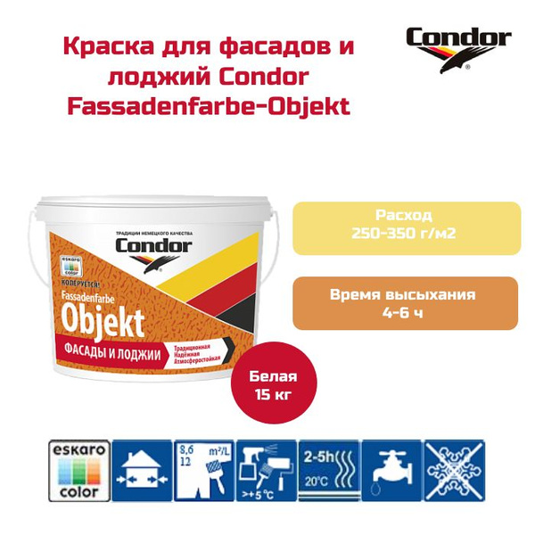 Краска Condor фасад, Водно-дисперсионная, Матовое покрытие, белый ...