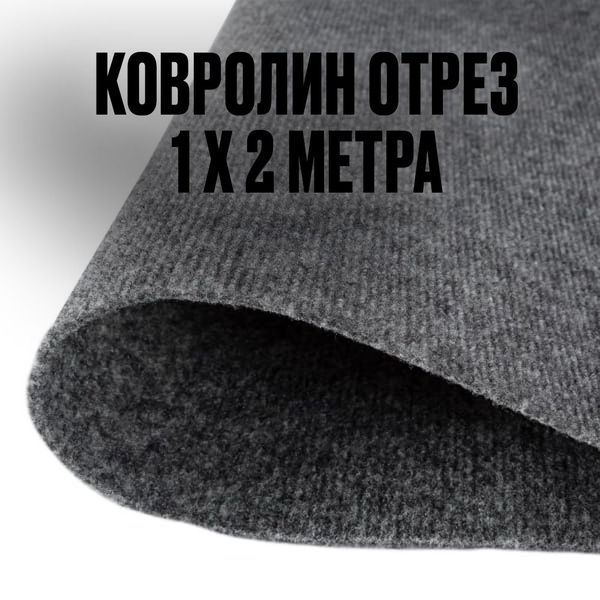 Купить Ковролин Eltero ширина 2000 мм в интернет-магазине OZON с ...