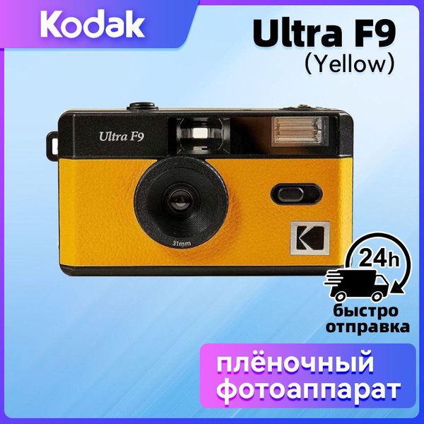 Пленочный фотоаппарат Kodak F9 - купить по низкой цене в интернет ...